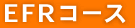 ダイビングライセンス PADI EFR ダイビングライセンス PADI EFR